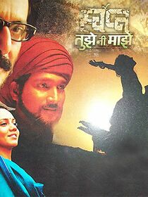 Watch Swapna Tujhe Ni Majhe