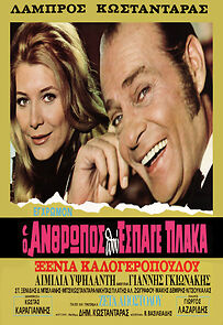 Watch O anthropos pou espage plaka!