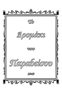 Watch The Alley of Paradise