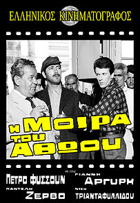 Watch The Fate of the Innocent