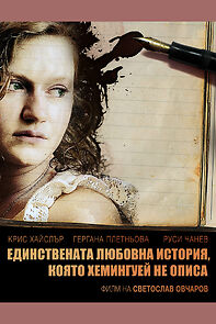 Watch Edinstvenata lyubovna istoriya, koyato Hemingway ne opisa