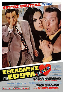 Watch Ethelontis ston erota