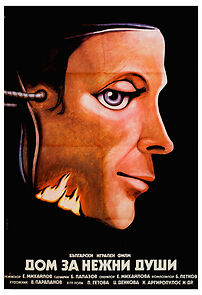 Watch Dom za nezhni dushi