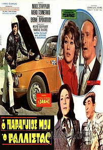 Watch My Adopted Son the Rally Driver