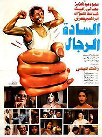 Watch Al Sadah Al Rejal