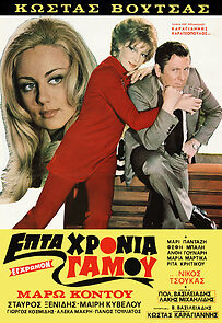 Watch 7 hronia gamou