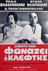 Watch Fonazei o kleftis
