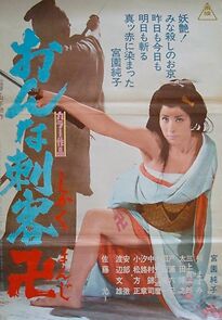 Watch Onna shikaku manji