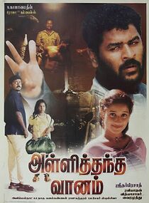 Watch Alli Thandha Vaanam