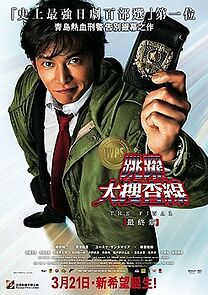 Watch Bayside Shakedown the Last TV: Salaryman Cop and the Last Tough Case