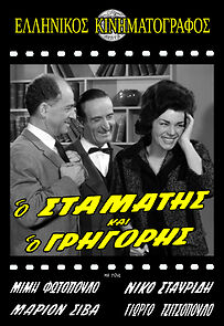 Watch Stamatis and Grigoris