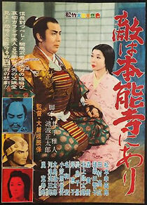 Watch Teki wa honnoji ni ari