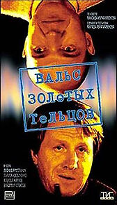 Watch Vals zolotykh teltsov
