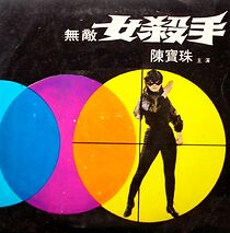 Watch Lady in Distress: The Invincible Fighter