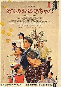 Watch Boku no obaachan