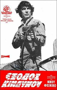 Watch Exodos kindynou