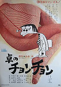 Watch Taku no chonchon