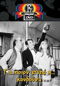 Watch Gia poion htypa i... koudouna
