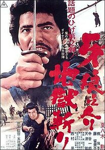 Watch Samurai Wolf II