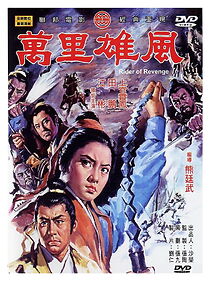 Watch Wan li xiong feng