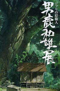 Watch Oga Kazuo Exhibition: Ghibli No Eshokunin - The One Who Painted Totoro's Forest