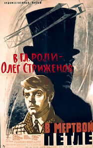 Watch V myortvoy petle