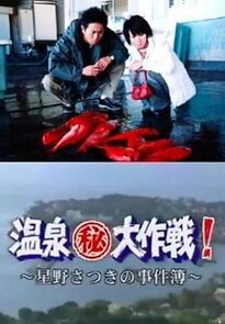 Watch Onsen maruhi daisakusen