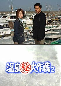 Watch Onsen maruhi daisakusen 2