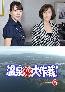 Watch Onsen maruhi daisakusen 6