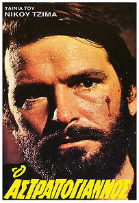 Watch O Astrapogiannos