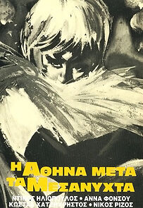 Watch I Athina meta ta mesanyhta