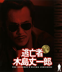 Watch The Fugitive: Kijima Jouichirou