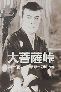 Watch Daibosatsu tôge: dai-ippen - Kôgen itto-ryû no maki