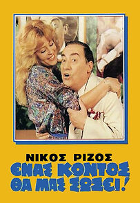 Watch Enas kontos tha mas sosei!