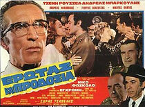 Watch Erotas kai prodosia