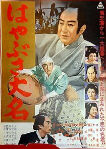 Watch Hayabusa daimyo