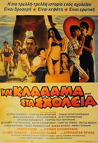 Watch Kai klaaama... sta sholeia