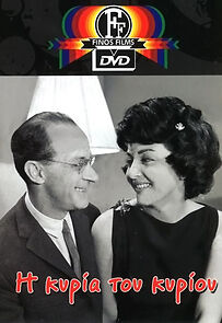 Watch I kyria tou kyriou