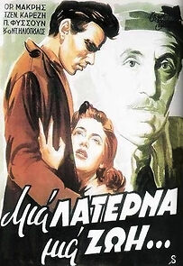 Watch One Street Organ, One Life