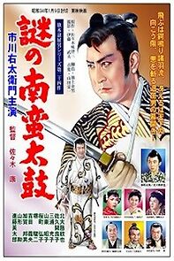 Watch Hatamoto taikutsu otoko: nazo no nanban-taiko