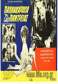 Watch Palikarakia tis pantreias