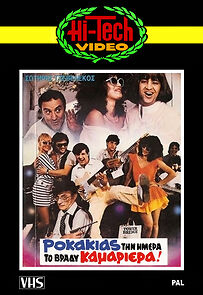 Watch Rokakias tin imera... to vrady kamariera