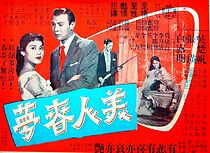 Watch Mei ren chun meng