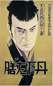 Watch Tange Sazen - Dai-ippen