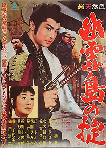 Watch Yurei-jima no okite