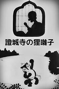 Watch Belly Drum Dance at Shojoji Temple (Short 1935)