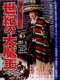 Watch Amazon mushuku - Seiki no daimaô