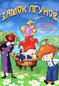 Watch The Castle of the Liars (TV Short 1983)