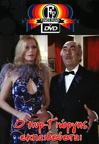 Watch O kyr' Giorgis ekpaidevetai