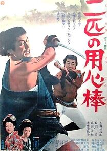 Watch Nihiki no yojimbo